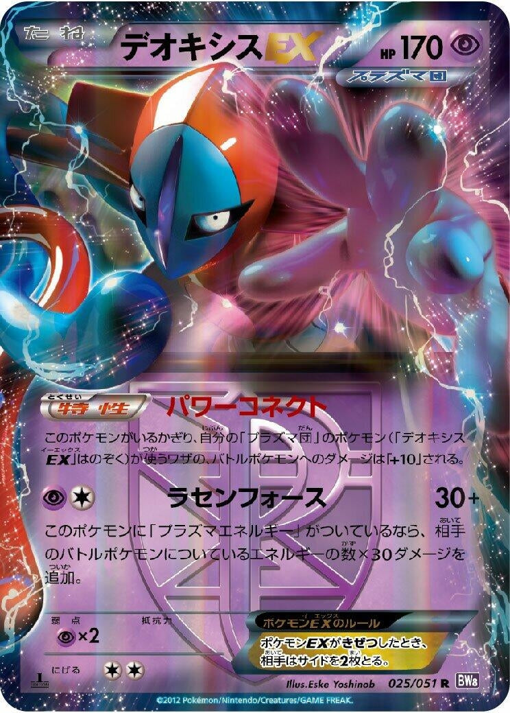 Image for Deoxys EX (Team Plasma) - 025/051 (025/051) (BW8)