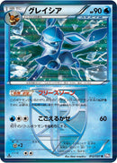 Image for Glaceon (Team Plasma) (012/051) (BW8)