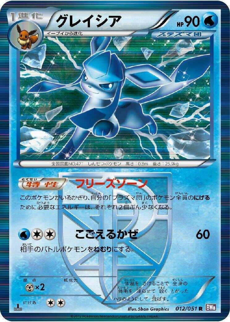 Image for Glaceon (Team Plasma) (012/051) (BW8)