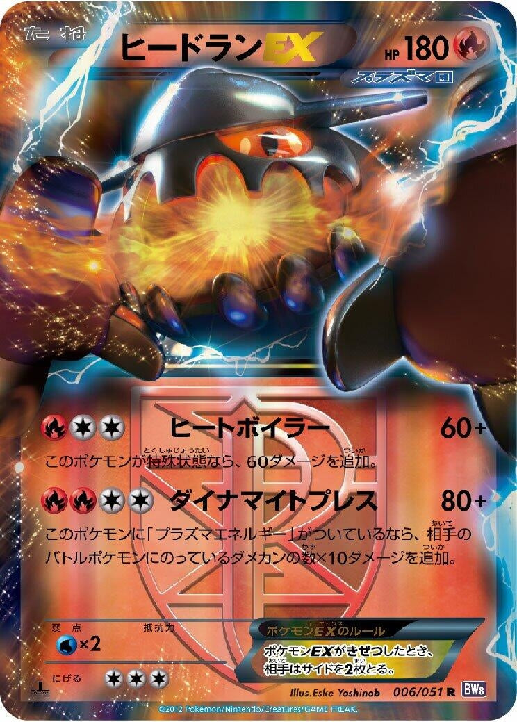 Image for Heatran EX (Team Plasma) - 006/051 (006/051) (BW8)