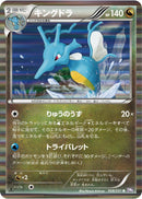 Image for Kingdra (038/051) (BW8)