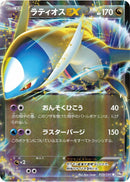 Image for Latios EX - 039/051 (039/051) (BW8)