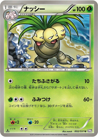Image for Exeggutor (002/051) (BW8)