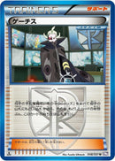 Image for Ghetsis - 048/051 (048/051) (BW8)