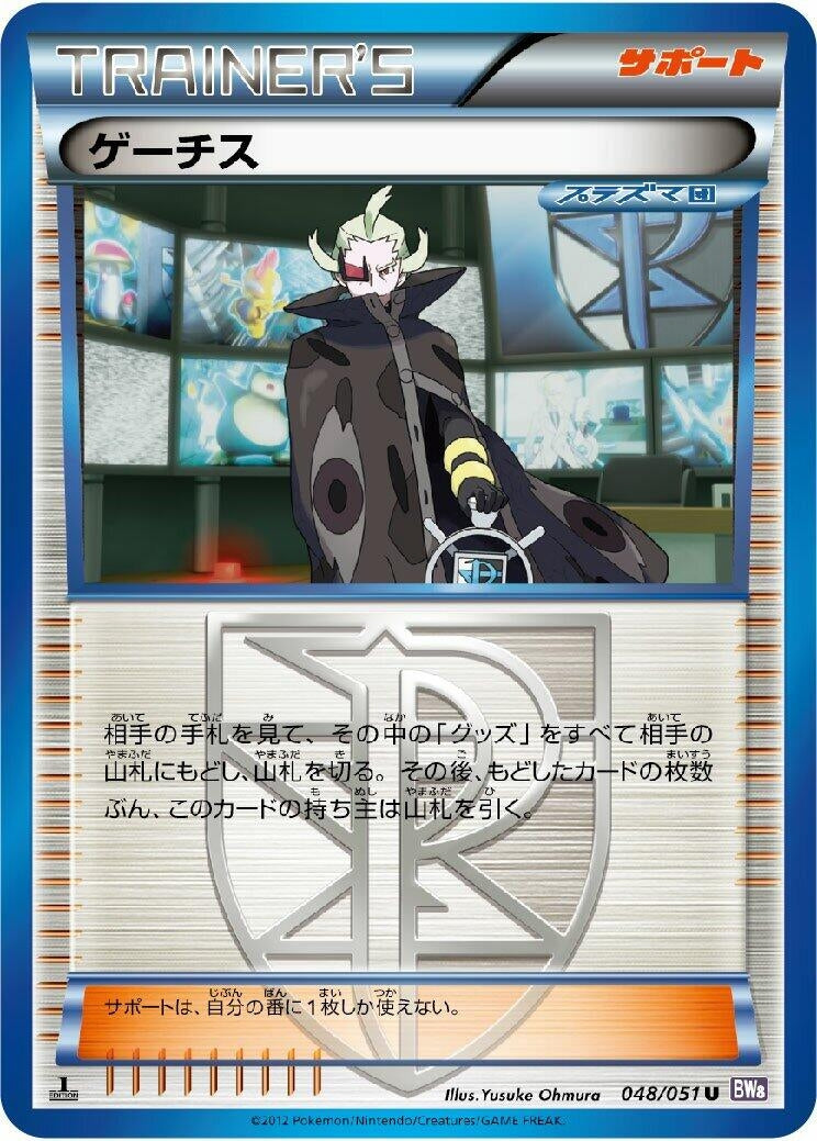 Image for Ghetsis - 048/051 (048/051) (BW8)