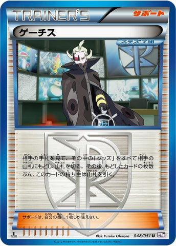 Image for Ghetsis - 048/051 (048/051) (BW8)