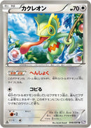 Image for Kecleon (046/051) (BW8)