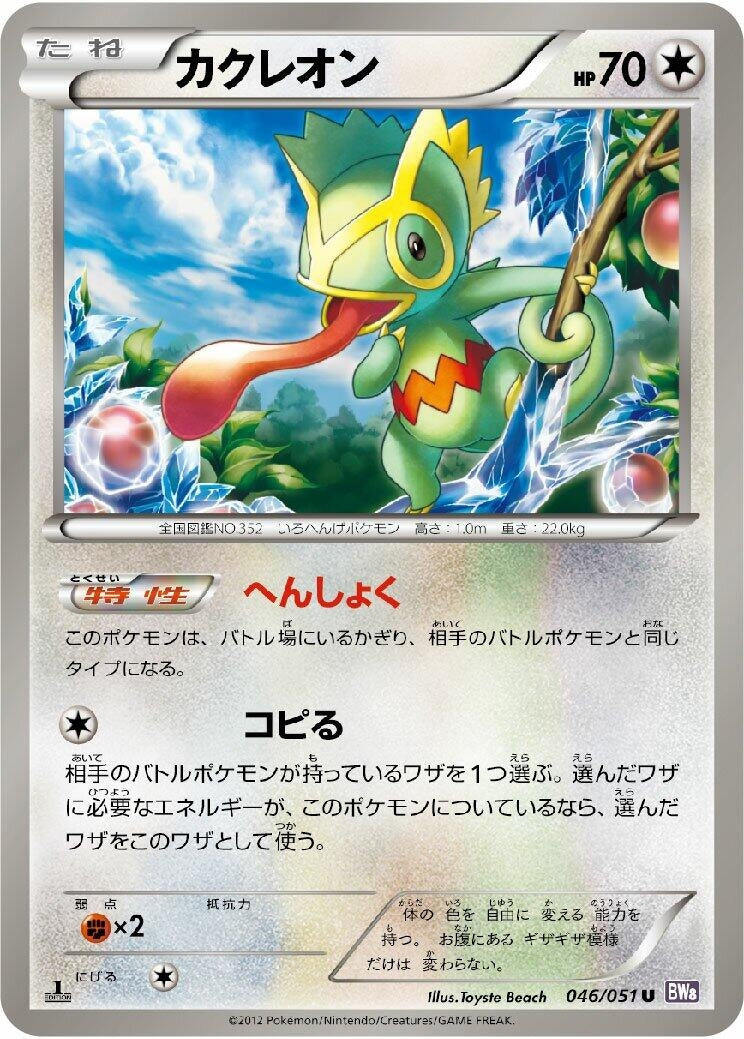 Image for Kecleon (046/051) (BW8)