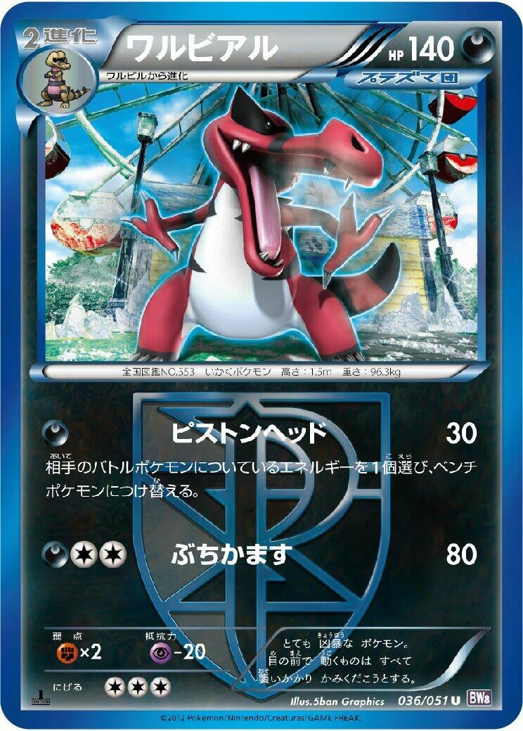 Image for Krookodile (Team Plasma) (036/051) (BW8)