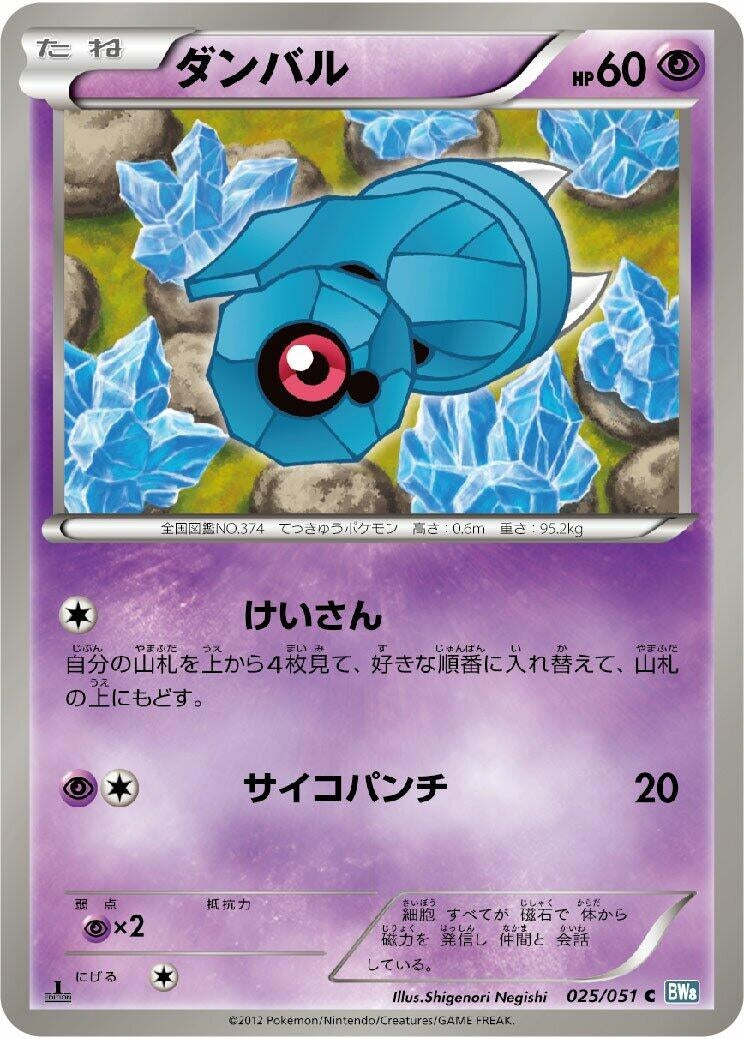 Image for Beldum (025/051) (BW8)