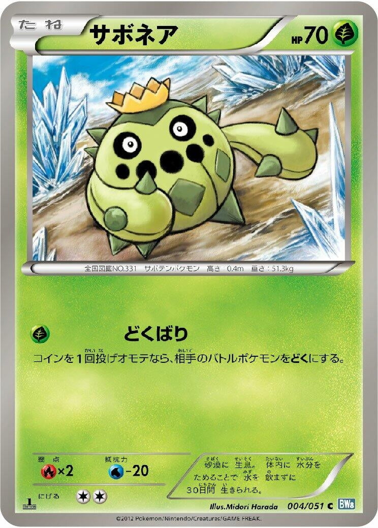 Image for Cacnea (004/051) (BW8)