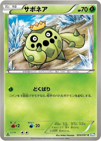 Image for Cacnea (004/051) (BW8)