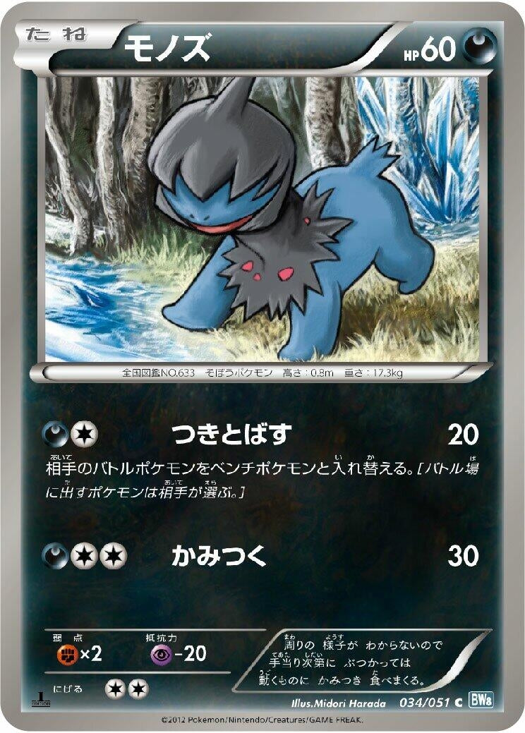 Image for Deino (034/051) (BW8)