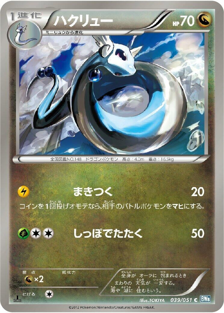 Image for Dragonair (039/051) (BW8)