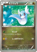 Image for Dratini (038/051) (BW8)