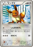 Image for Eevee (042/051) (BW8)