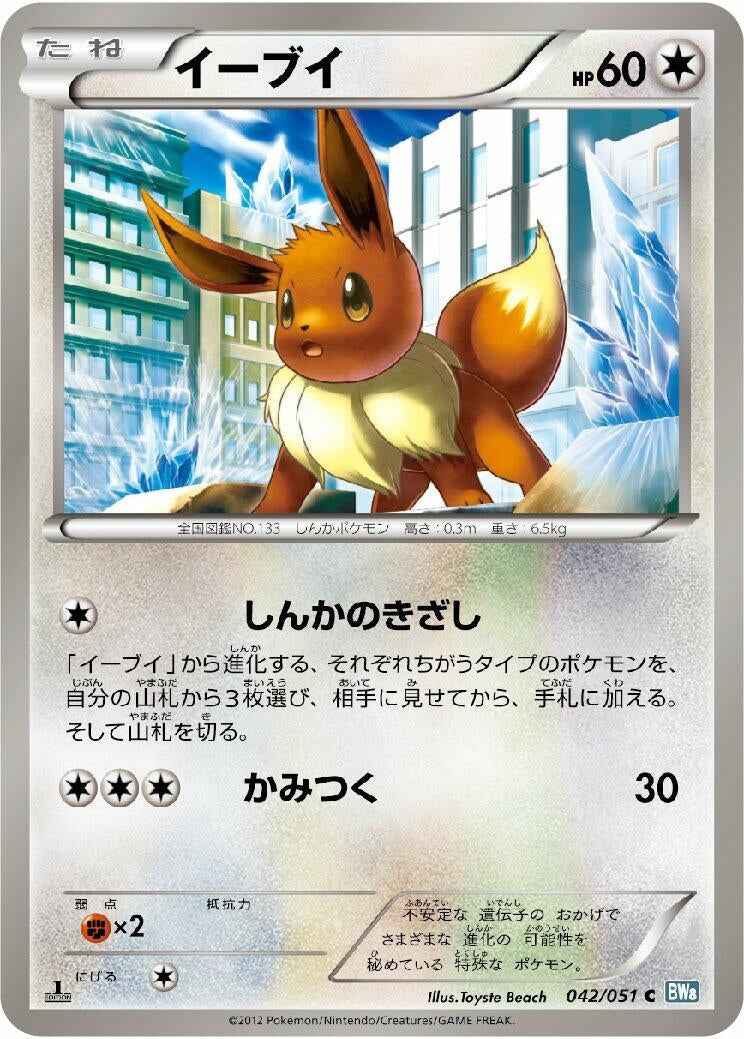 Image for Eevee (042/051) (BW8)