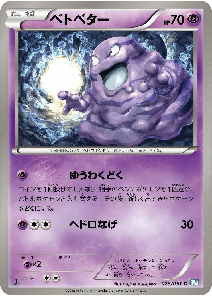 Image for Grimer (023/051) (BW8)