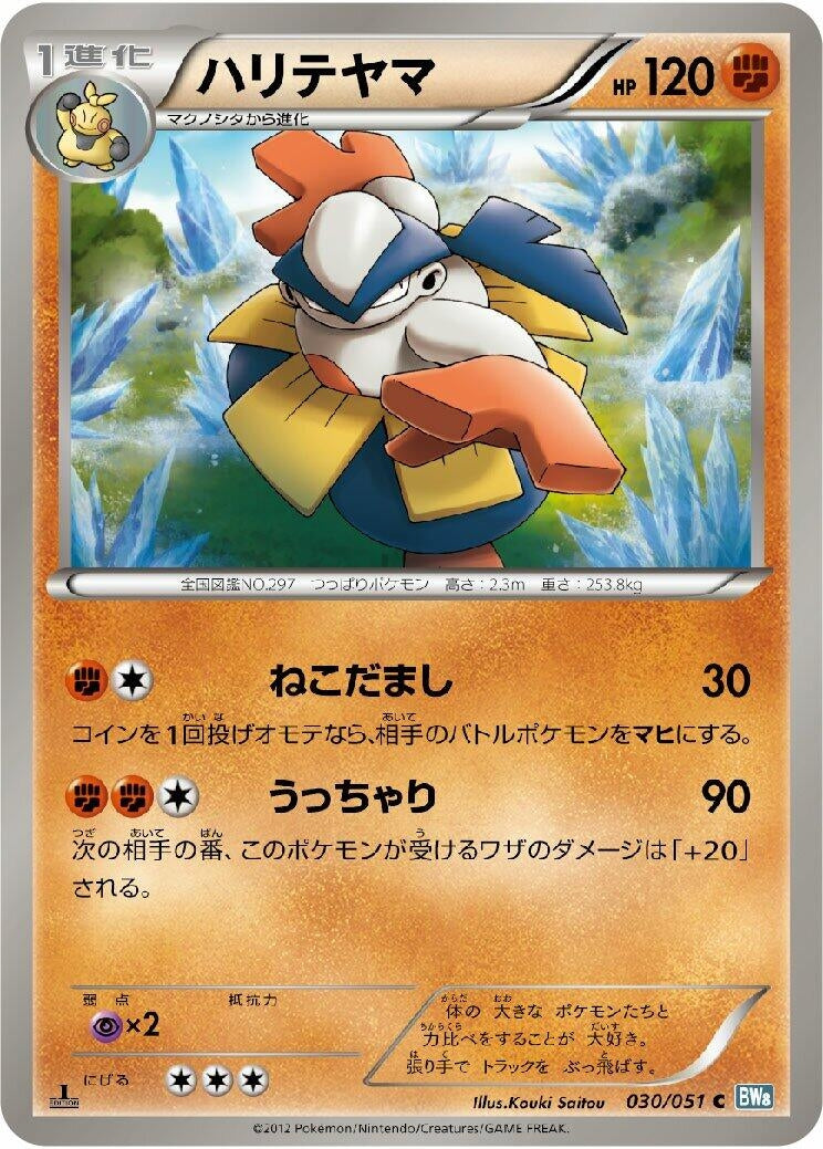 Image for Hariyama (030/051) (BW8)