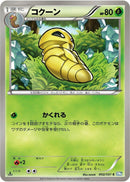 Image for Kakuna (002/051) (BW8)