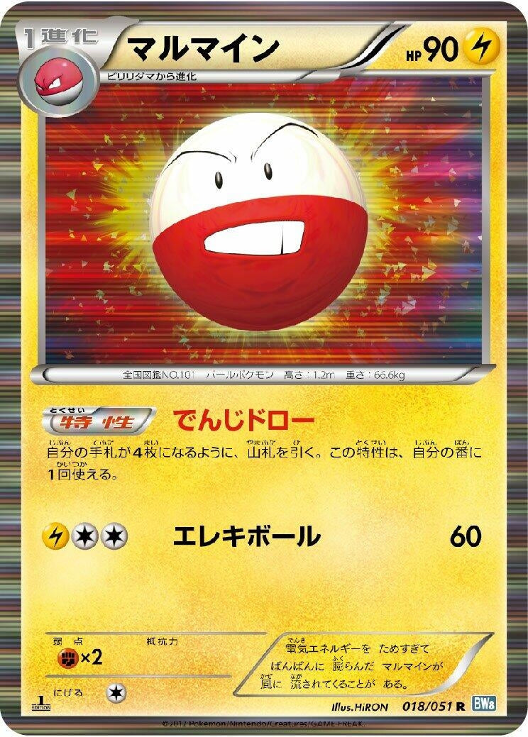 Image for Electrode (018/051) (BW8)