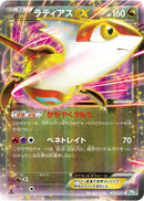 Image for Latias EX - 041/051 (041/051) (BW8)