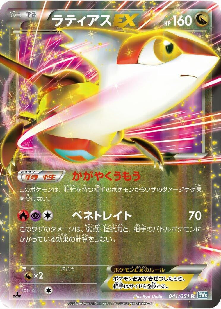 Image for Latias EX - 041/051 (041/051) (BW8)