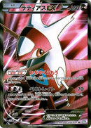 Image for Latias EX - 053/051 (053/051) (BW8)