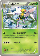 Image for Beedrill (003/051) (BW8)