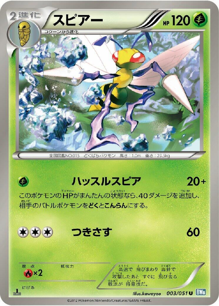 Image for Beedrill (003/051) (BW8)