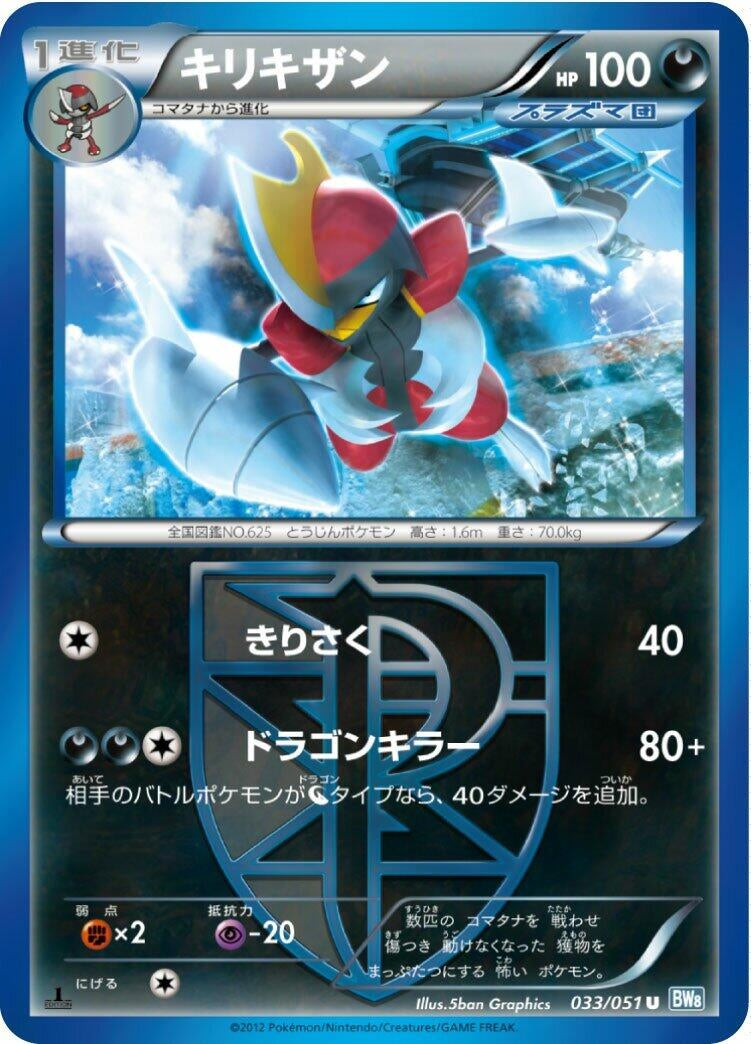 Image for Bisharp (Team Plasma) (033/051) (BW8)