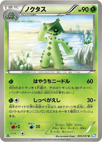 Image for Cacturne (005/051) (BW8)