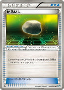 Image for Float Stone (048/051) (BW8)