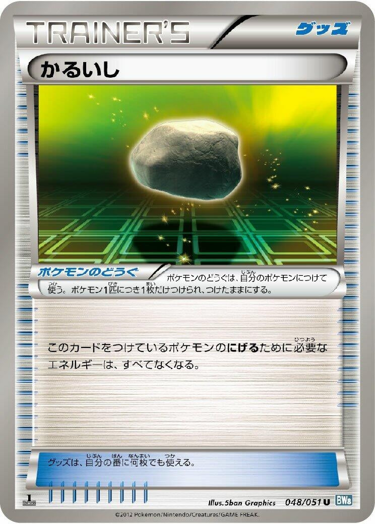 Image for Float Stone (048/051) (BW8)