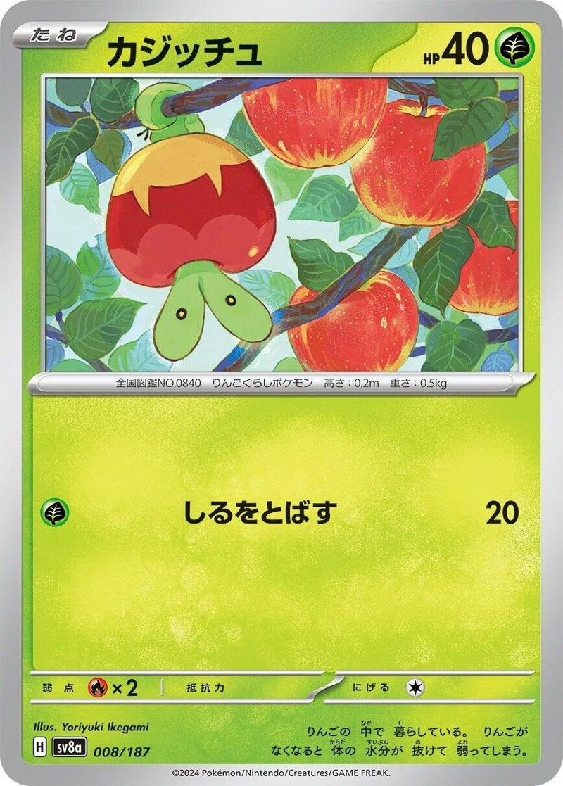 Image for Applin (008/187) (SV8a)