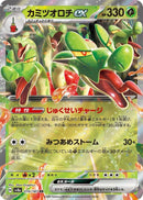 Image for Hydrapple ex (010/187) (SV8a)