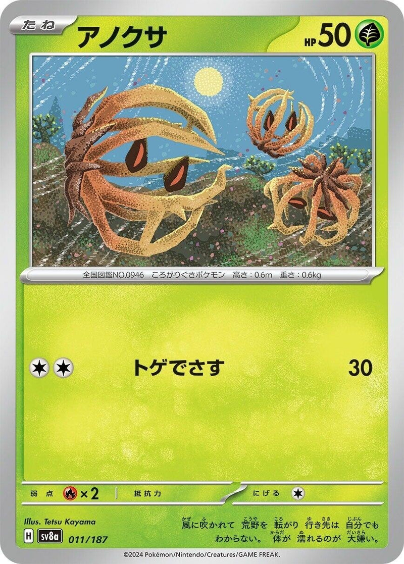 Image for Bramblin (011/187) (SV8a)