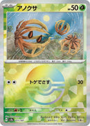 Image for Bramblin (Mirror Foil) (011/187) (SV8a)
