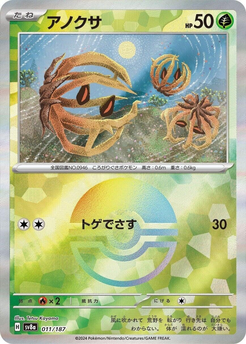 Image for Bramblin (Mirror Foil) (011/187) (SV8a)