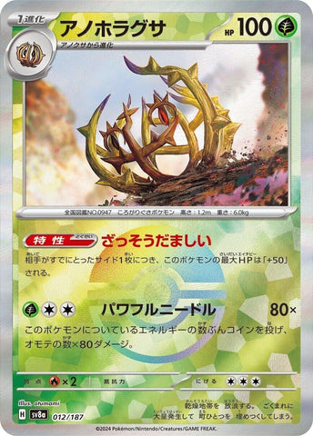 Image for Brambleghast (Mirror Foil) (012/187) (SV8a)