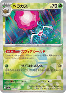 Image for Rabsca (Mirror Foil) (014/187) (SV8a: Terastal Fest ex) - Pokemon Japan