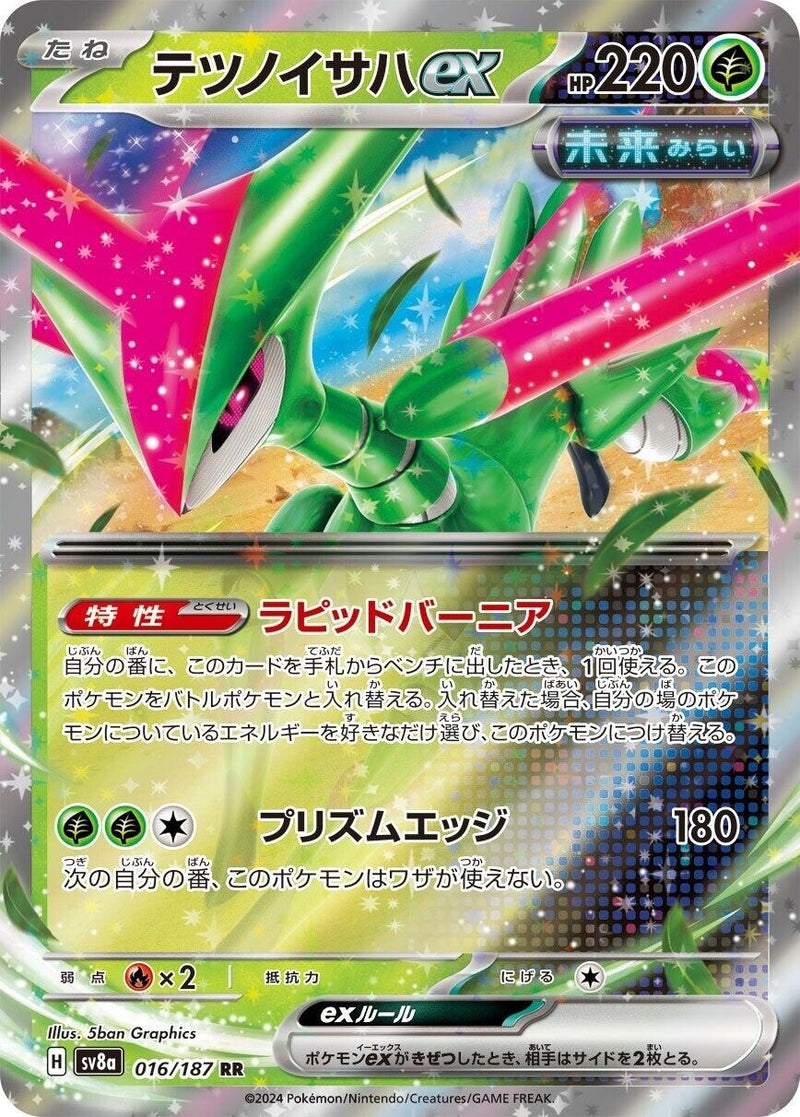 Image for Iron Leaves ex - 016/187 (016/187) (SV8a)