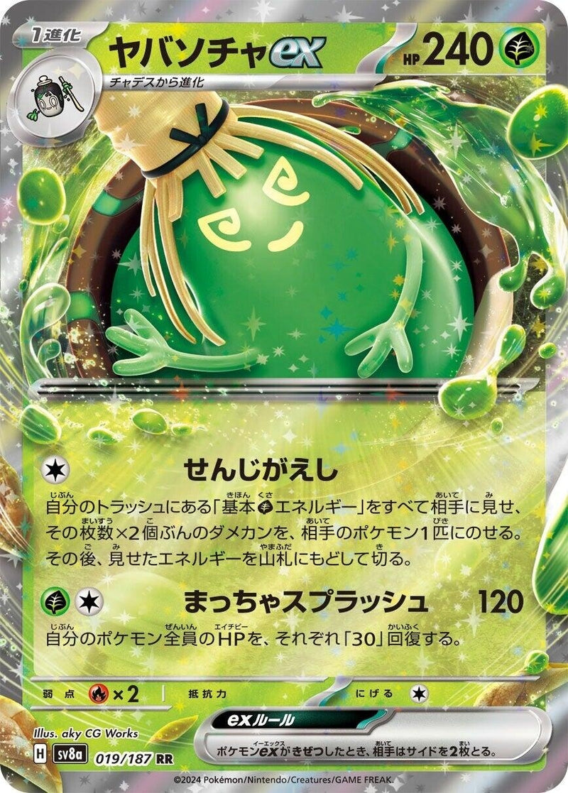 Image for Sinistcha ex (019/187) (SV8a: Terastal Fest ex) - Pokemon Japan