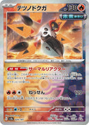 Image for Iron Moth (Mirror Foil) (024/187) (SV8a)