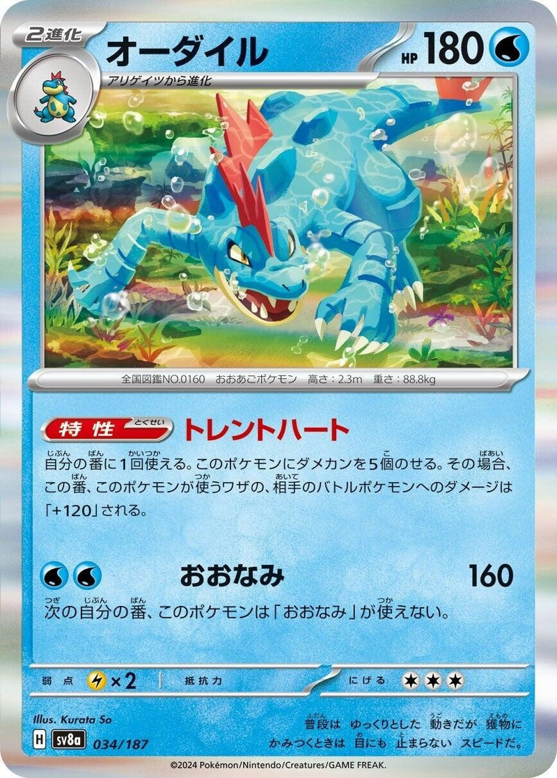 Image for Feraligatr (034/187) (SV8a)