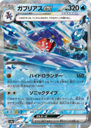 Image for Garchomp ex (039/187) (SV8a)