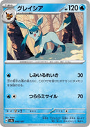 Image for Glaceon (040/187) (SV8a)