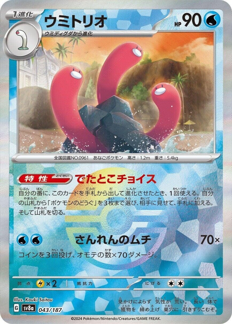 Image for Wugtrio (Mirror Foil) (043/187) (SV8a: Terastal Fest ex) - Pokemon Japan