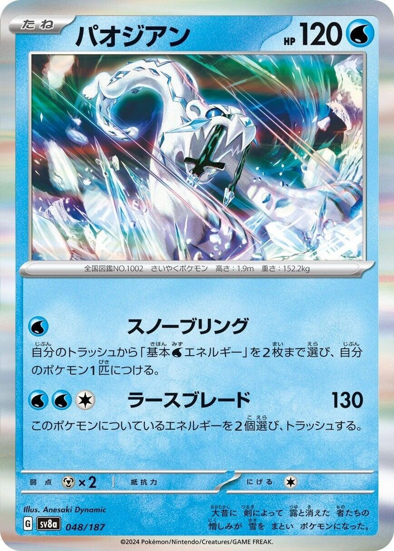 Image for Chien-Pao (048/187) (SV8a)