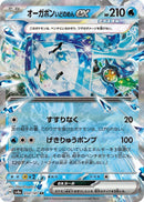 Image for Wellspring Mask Ogerpon ex (050/187) (SV8a: Terastal Fest ex) - Pokemon Japan